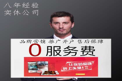 揭秘信息流广告开户的盈利模式